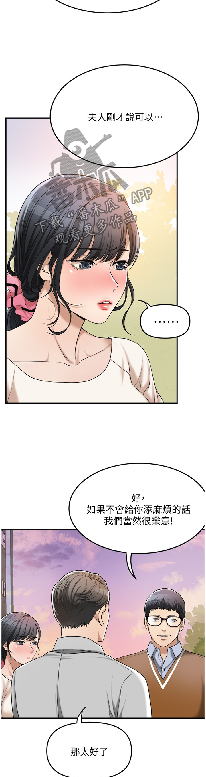 忍耐克己漫画,第72章：自言自语5图