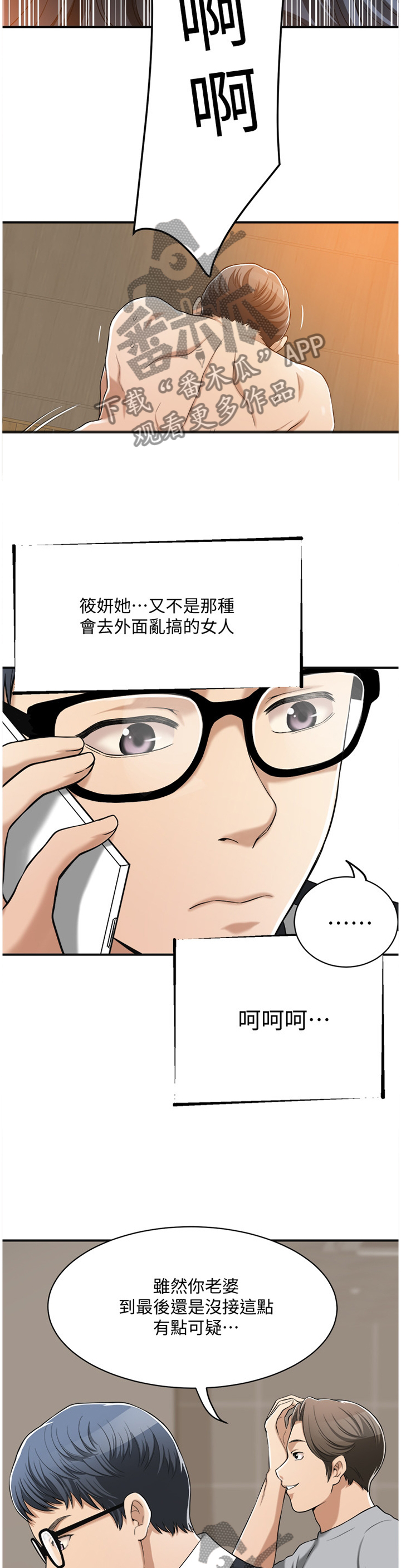 忍耐是有限度的别以为我没有脾气漫画,第23章：幡然醒悟2图