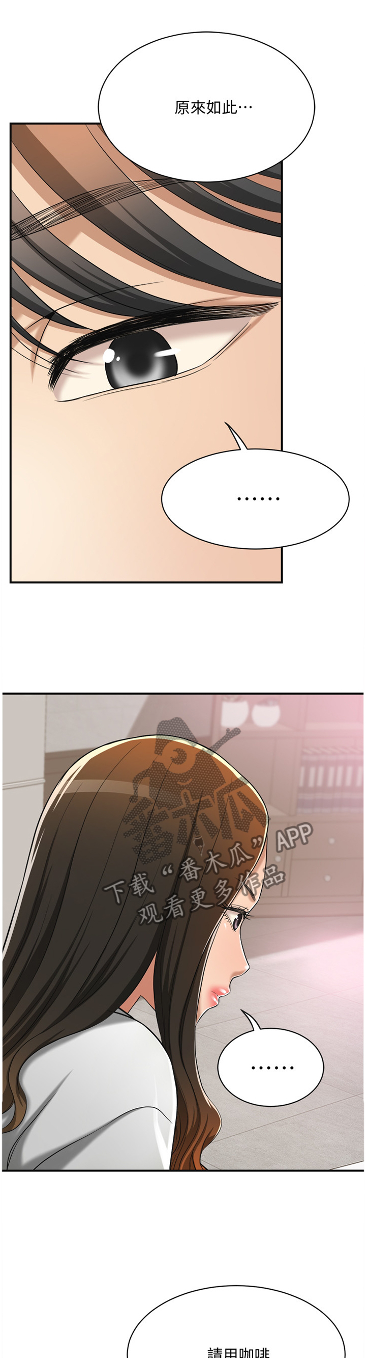 忍耐是穆斯林美德漫画,第32章：套路4图