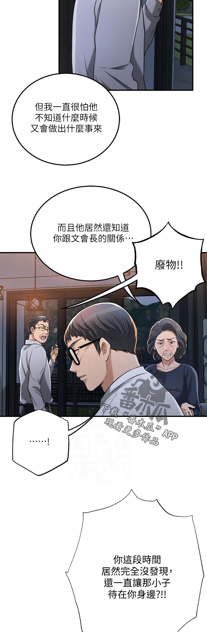 忍耐的智慧漫画,第113章：对不起2图