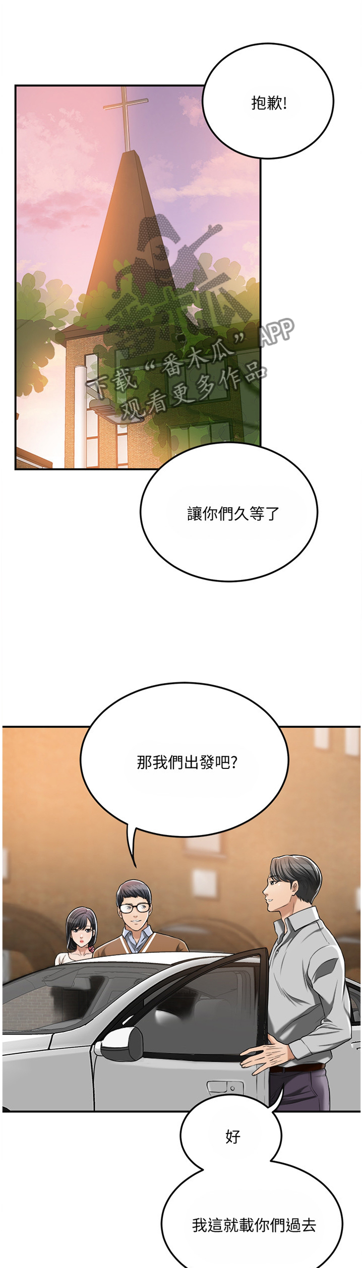 忍耐漫画,第73章：”新婚夫妻”1图