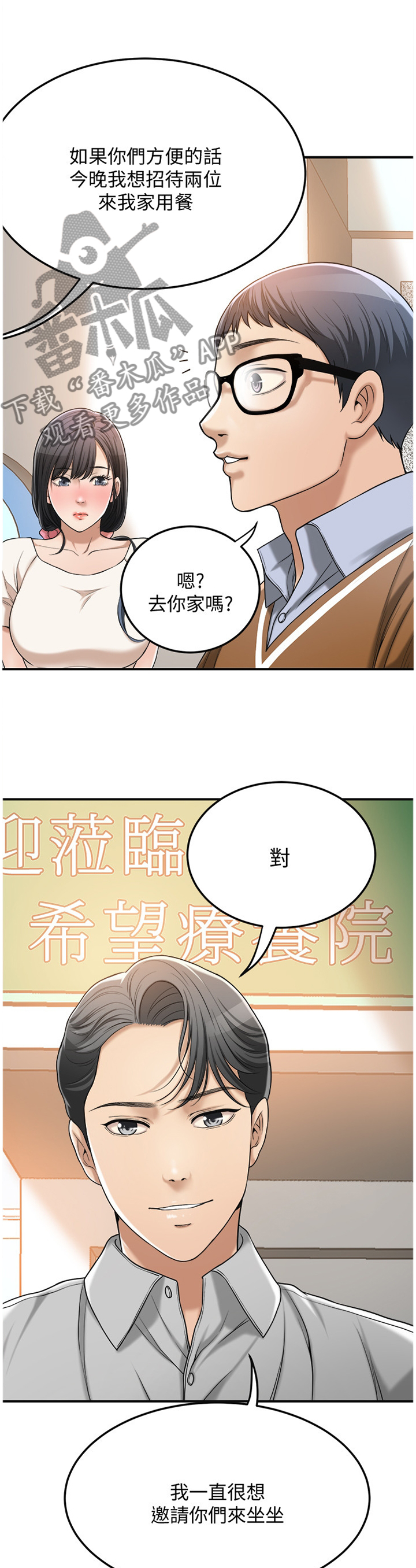 忍耐克己漫画,第72章：自言自语4图