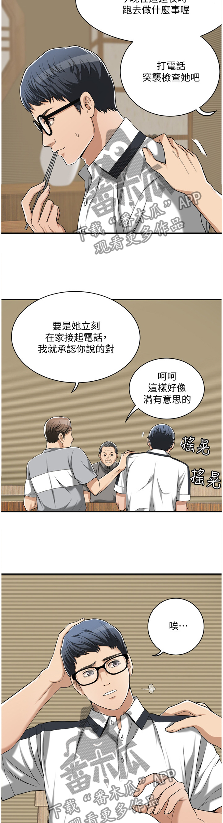 忍耐是有限度的别以为我没有脾气漫画,第20章：品尝2图