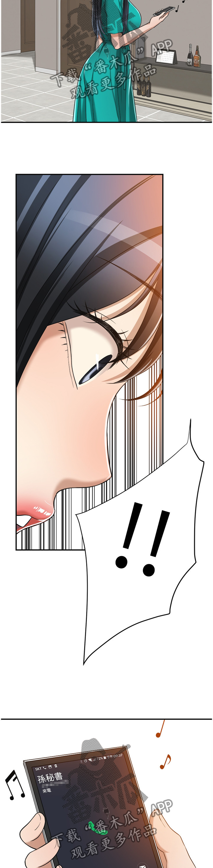 忍耐漫画,第28章：想念5图
