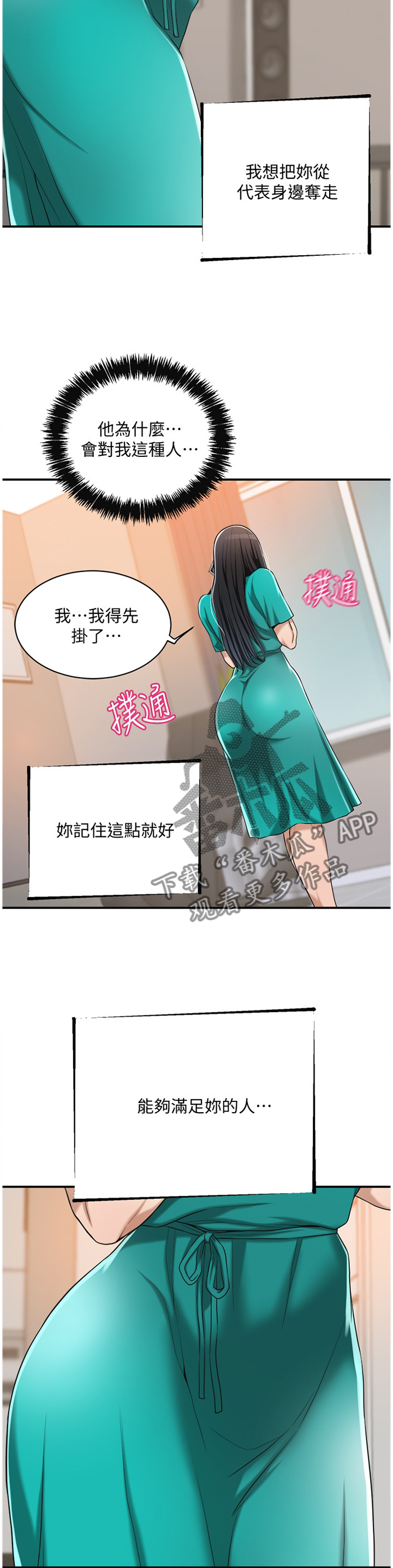 忍耐漫画,第29章：只有我而已3图