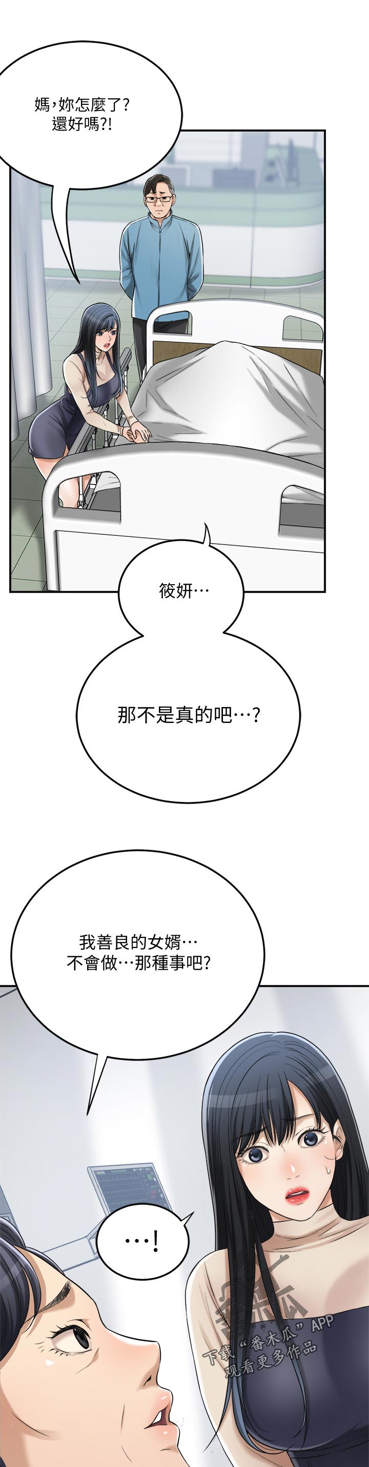 忍耐漫画,第105章：生病住院5图
