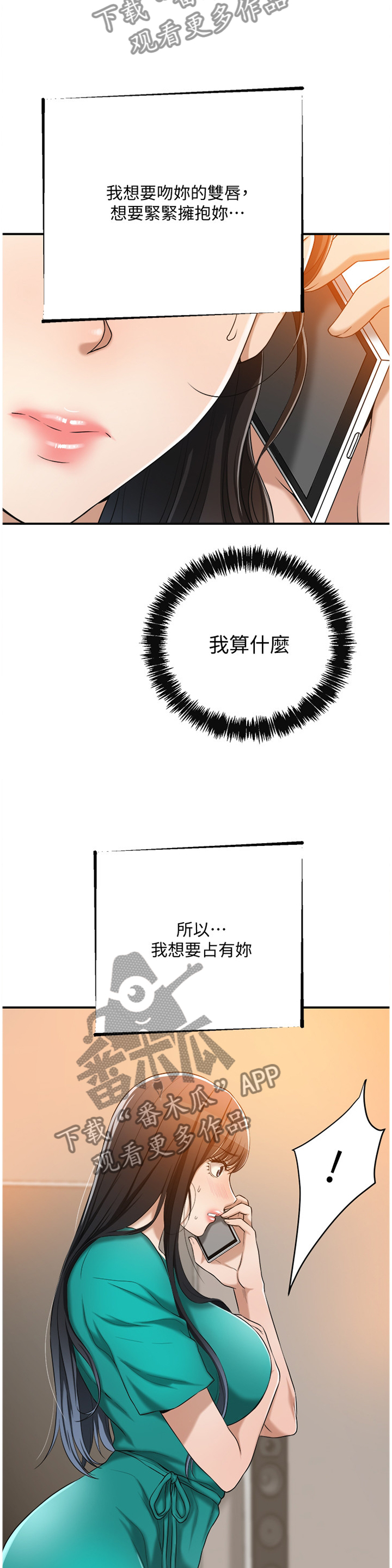 忍耐漫画,第29章：只有我而已2图