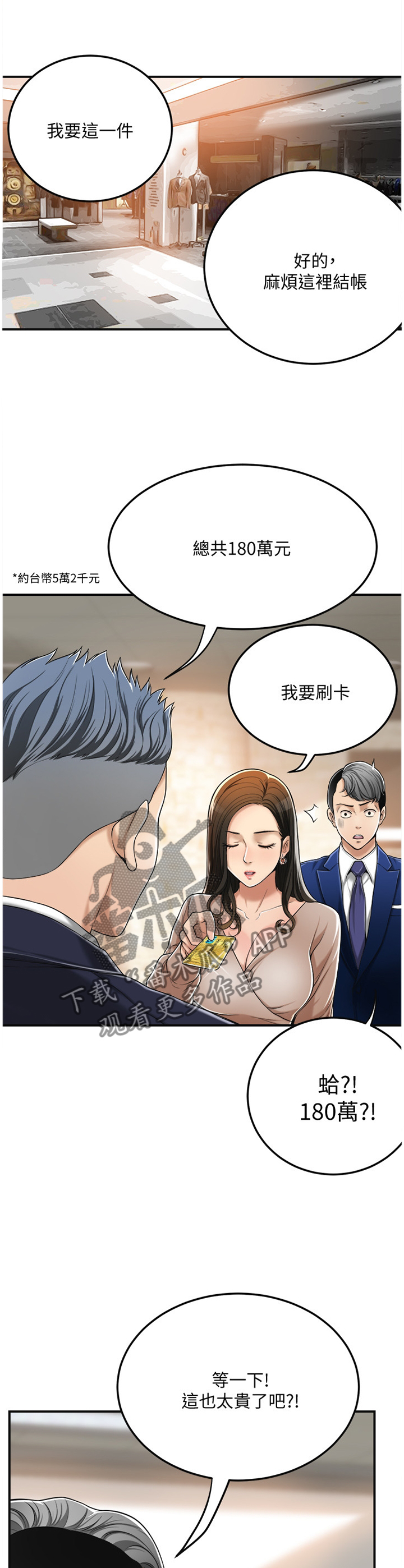 忍耐莫逆怎么理解漫画,第76章：没人在意5图