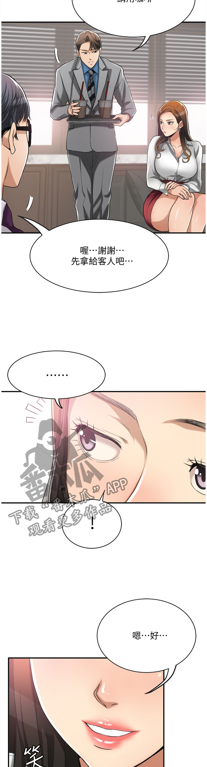 忍耐是穆斯林美德漫画,第32章：套路5图