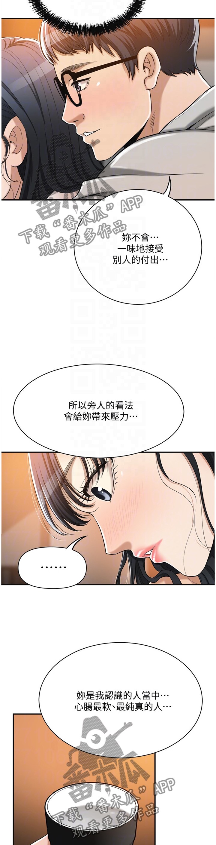 忍耐漫画,第43章：好男人3图