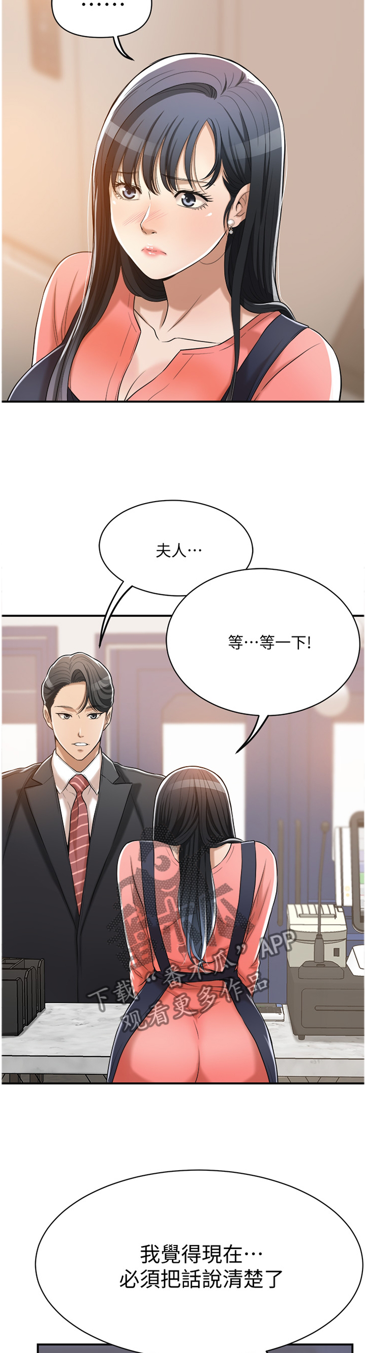 忍耐漫画,第46章：我已经...4图