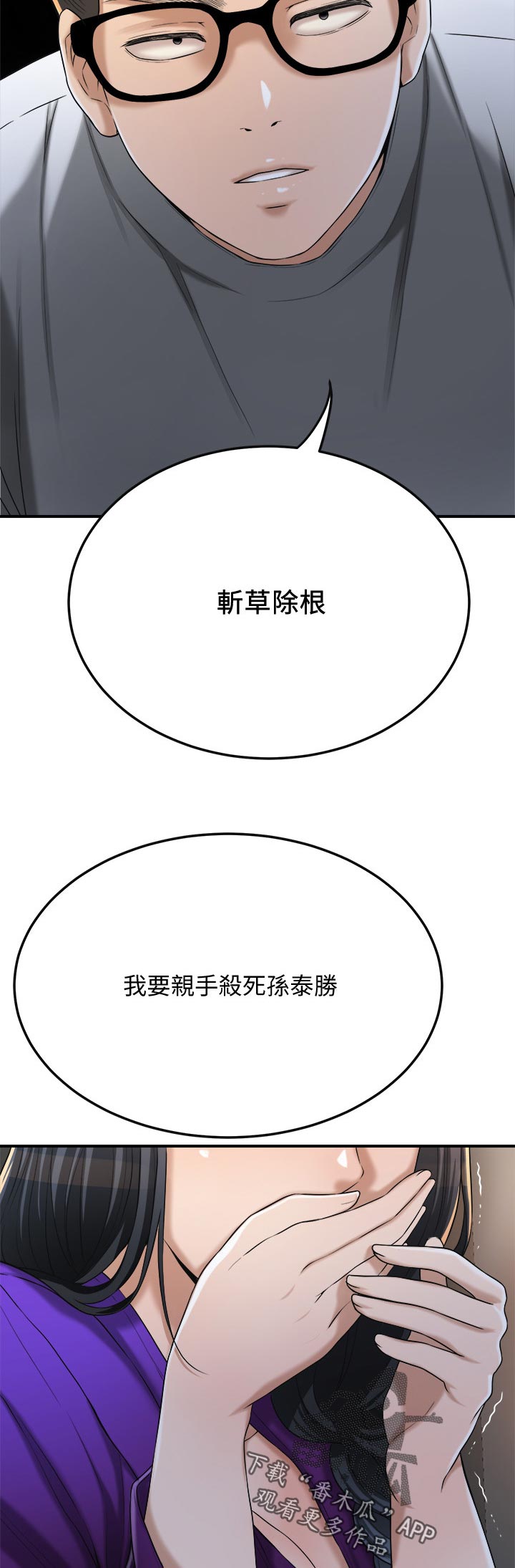 忍耐的智慧漫画,第113章：对不起5图