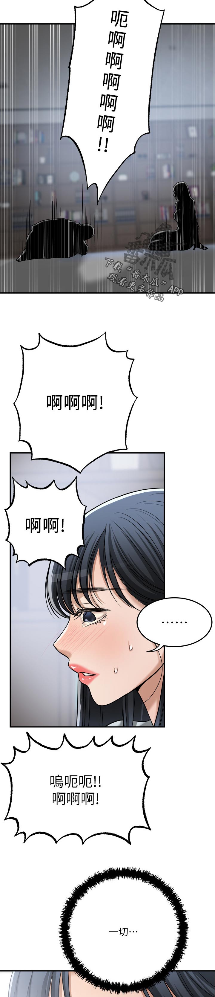 忍耐是有限度的别以为我没有脾气漫画,第116章：赎罪与相遇【完结】5图