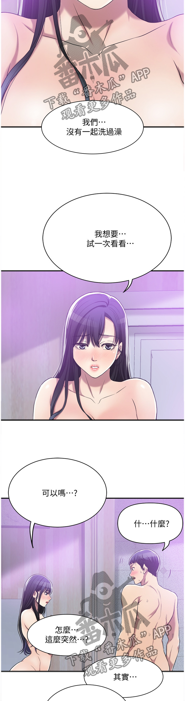 忍耐是有限度的别以为我没有脾气漫画,第41章：更幸福的生活2图