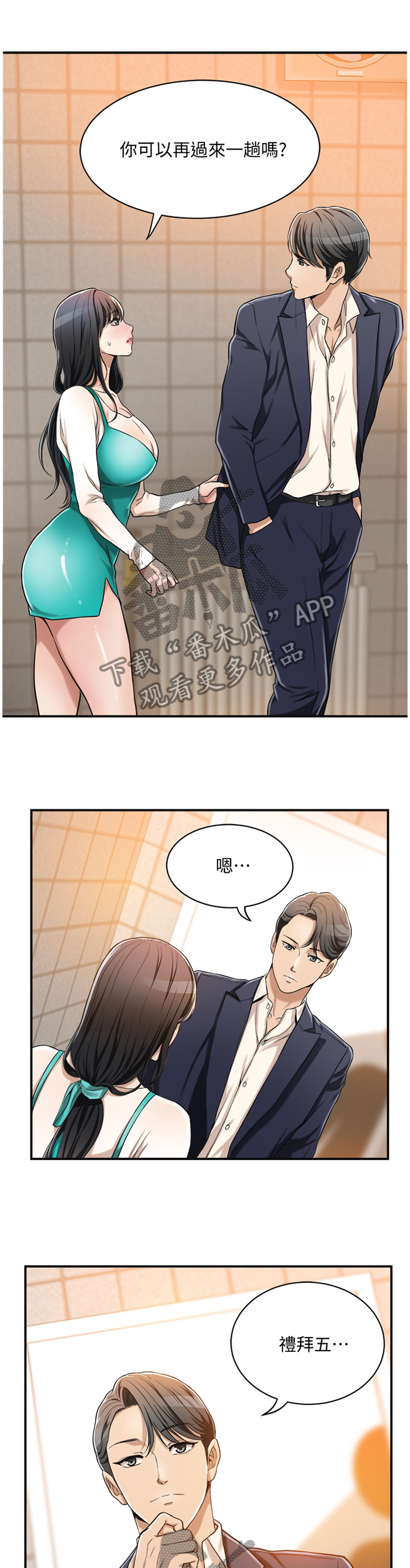 忍耐漫画,第17章：挥之不去5图