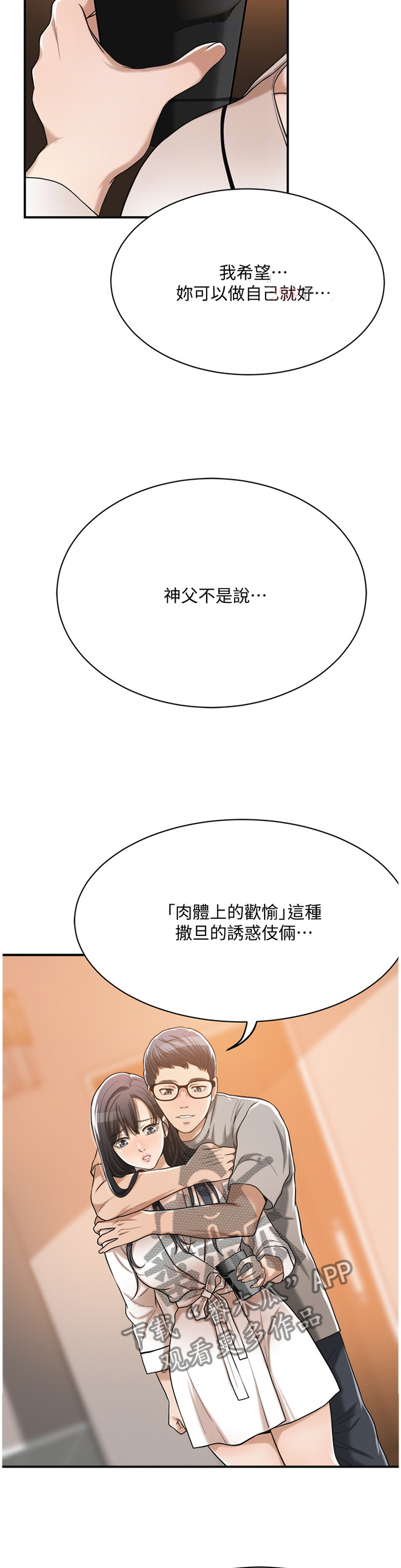 忍耐漫画,第43章：好男人4图