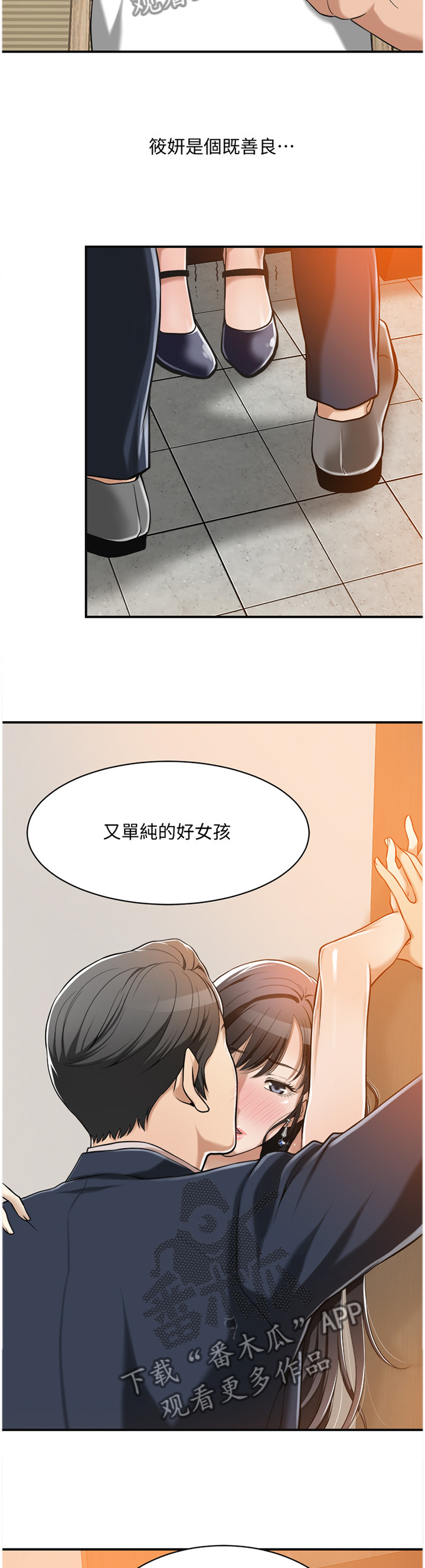 忍耐是有限度的别以为我没有脾气漫画,第20章：品尝3图