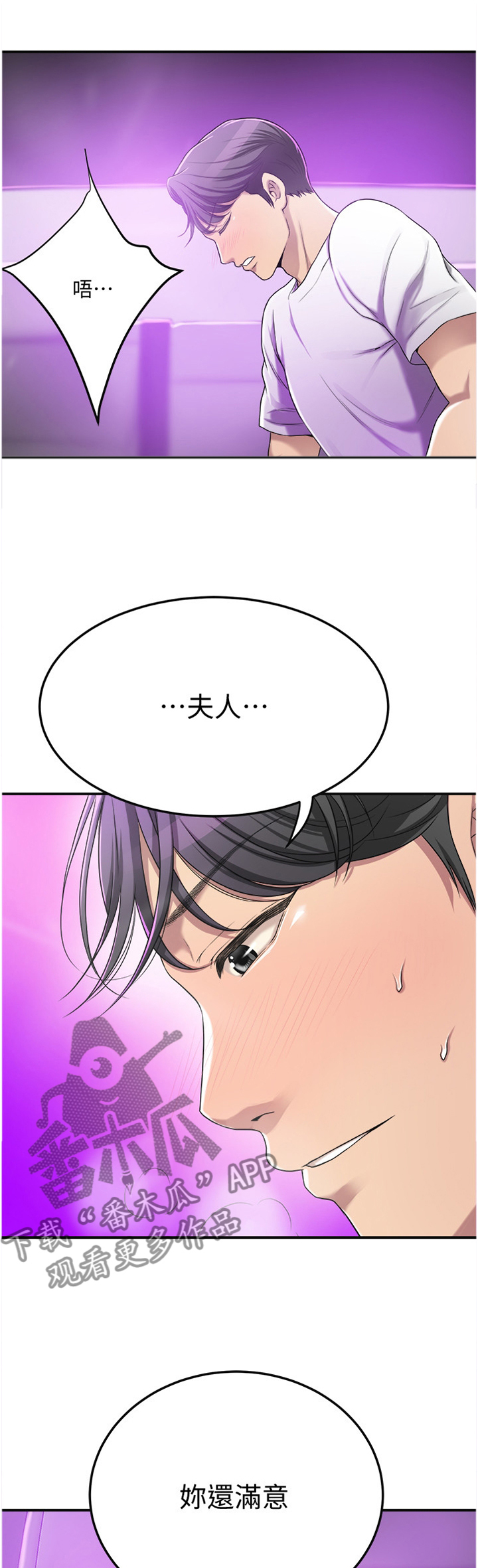 忍耐漫画,第85章：表情与眼神1图