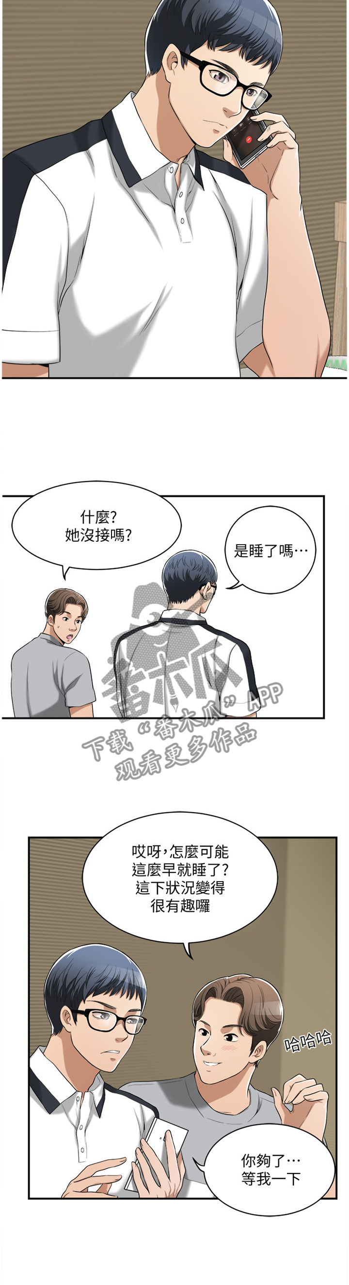 忍耐漫画,第22章：帮助隐瞒3图
