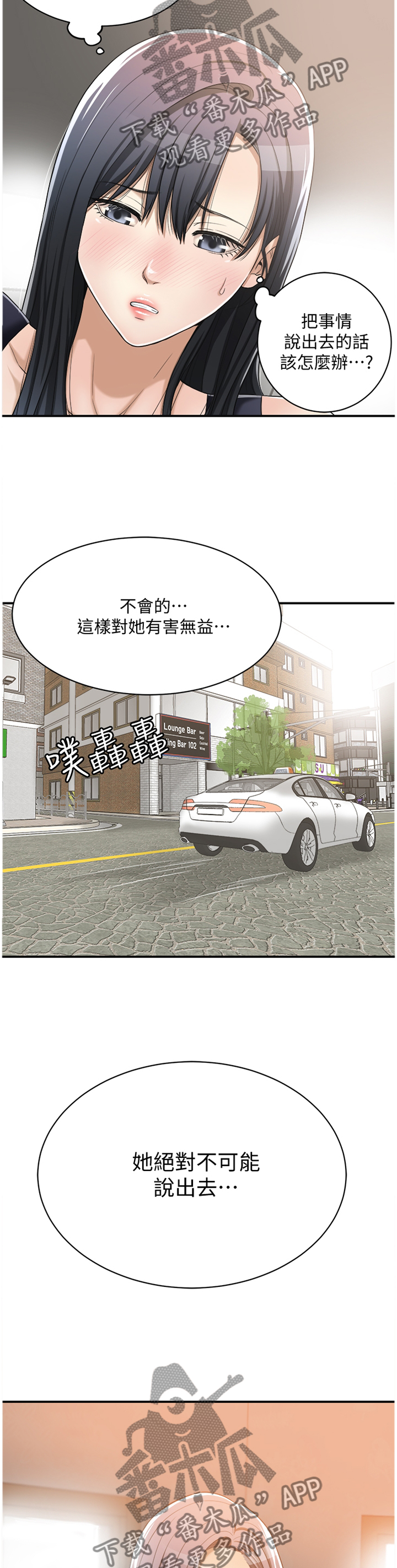 忍耐是有限度的别以为我没有脾气漫画,第25章：说不出口3图