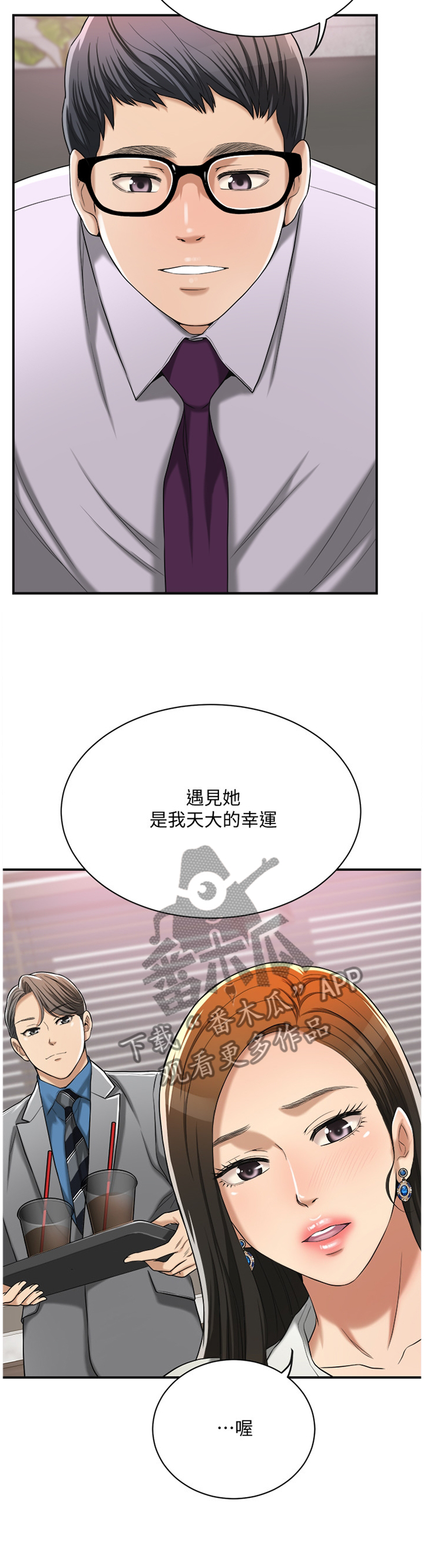 忍耐是穆斯林美德漫画,第32章：套路3图