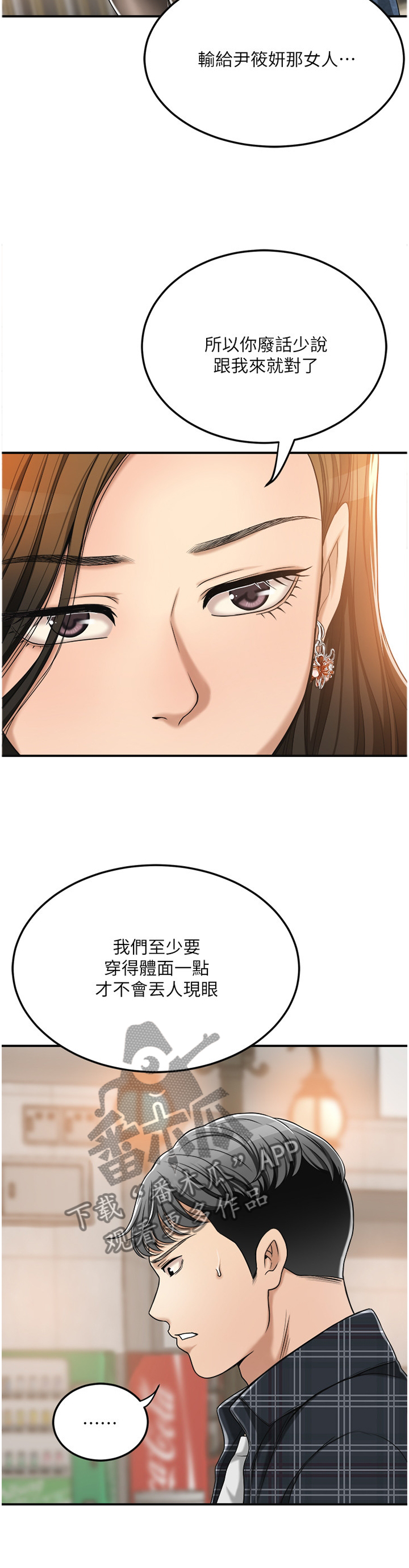 忍耐莫逆怎么理解漫画,第76章：没人在意4图