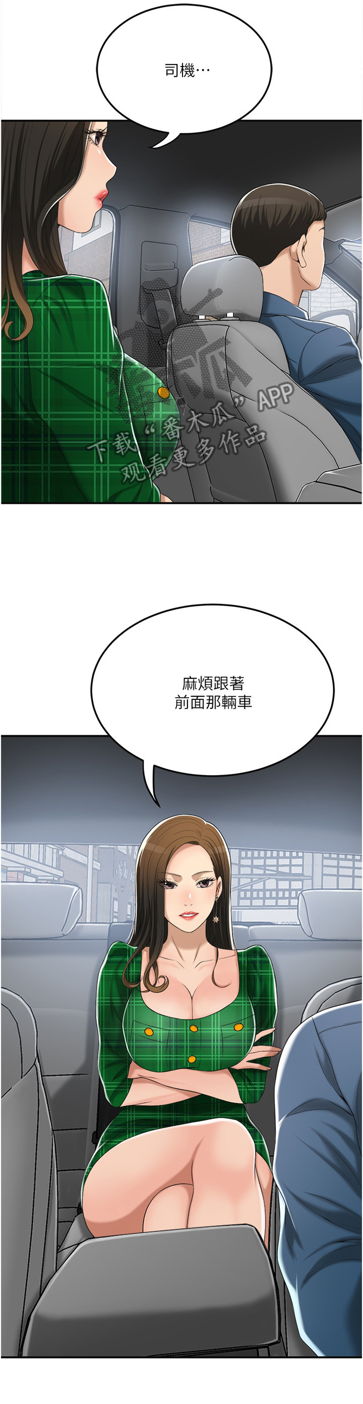 忍耐是有限度的别以为我没有脾气漫画,第89章：品尝1图