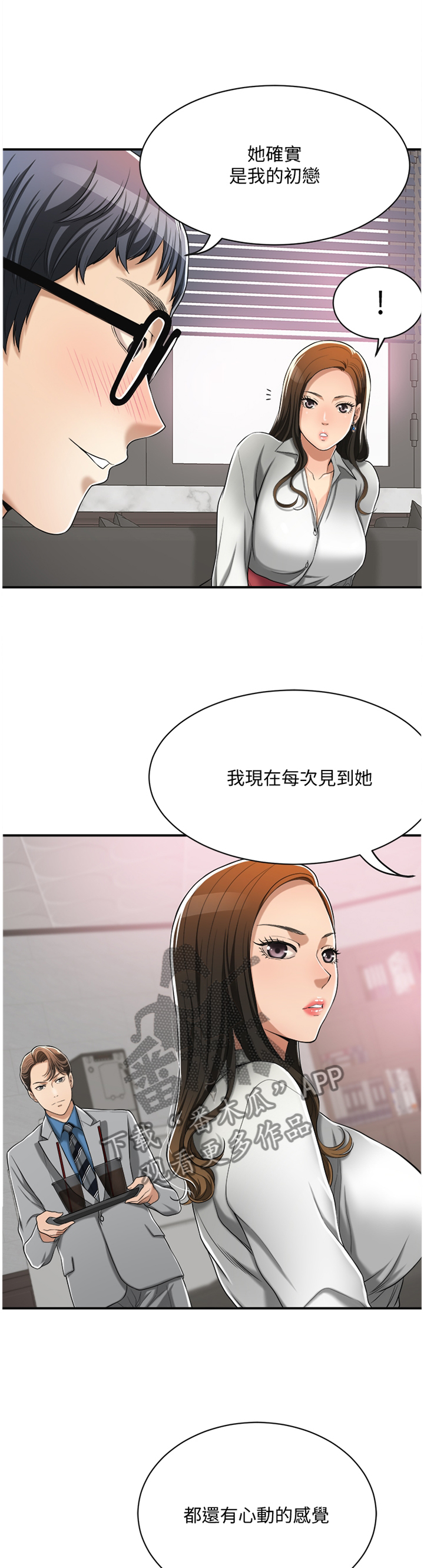 忍耐是穆斯林美德漫画,第32章：套路2图