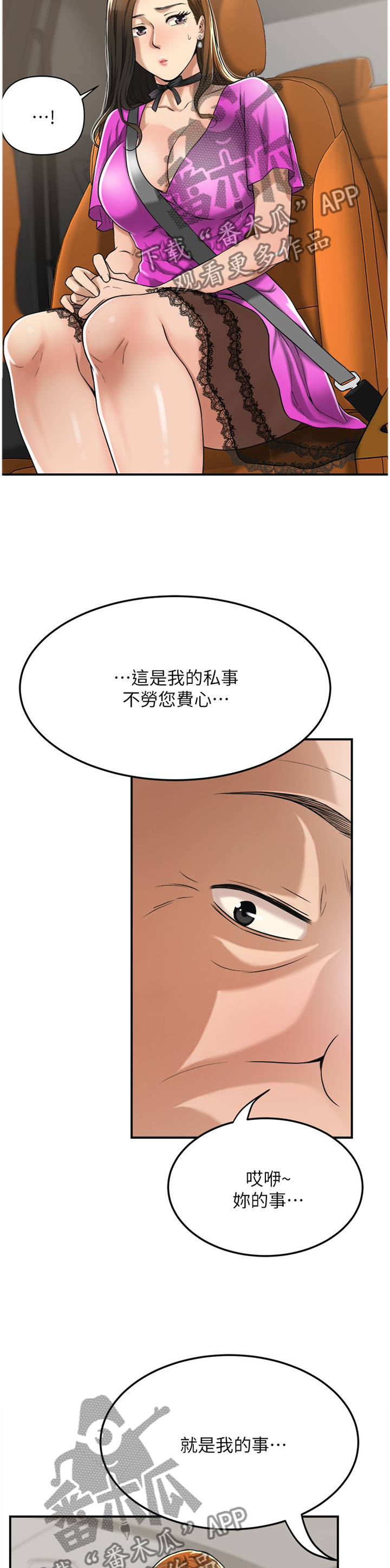 忍耐漫画,第61章：舍不得5图