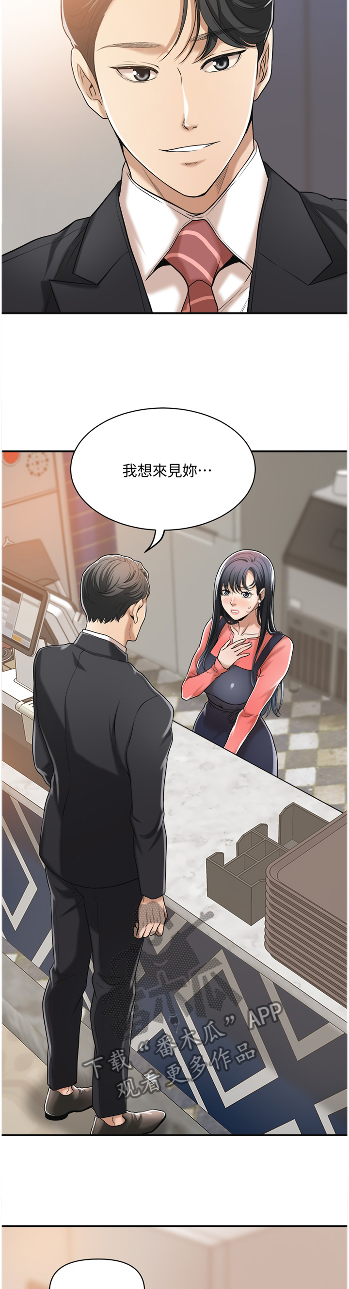 忍耐漫画,第46章：我已经...3图
