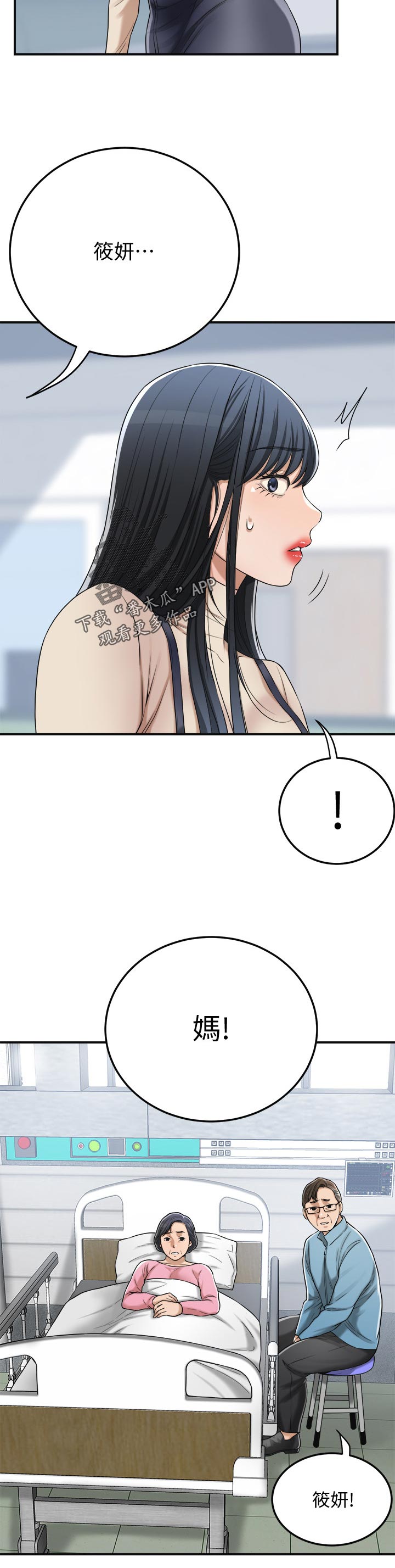 忍耐漫画,第105章：生病住院4图