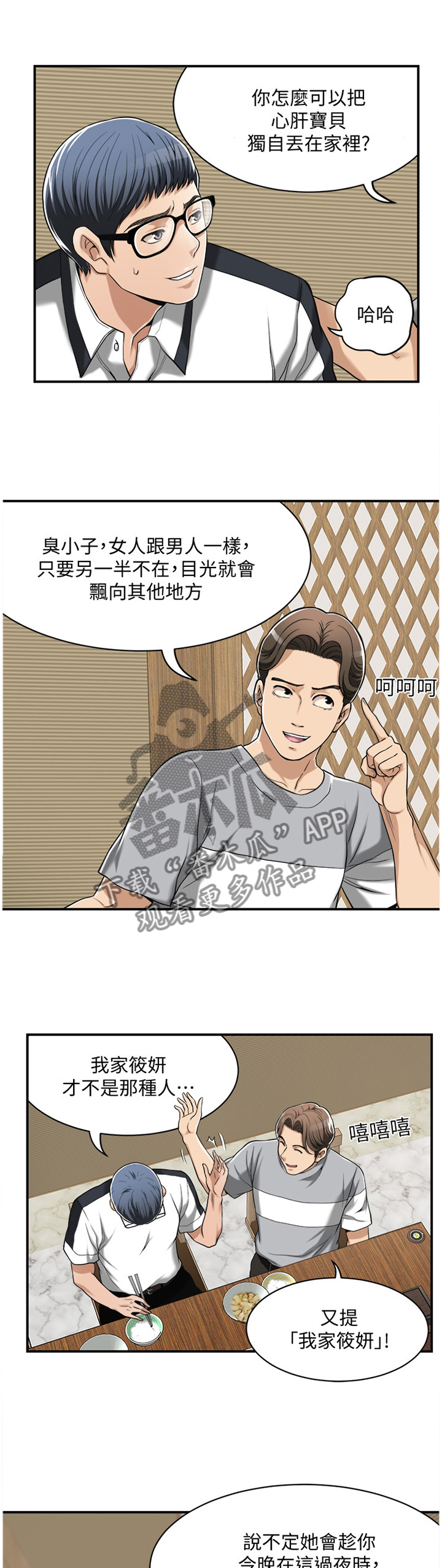 忍耐是有限度的别以为我没有脾气漫画,第20章：品尝1图