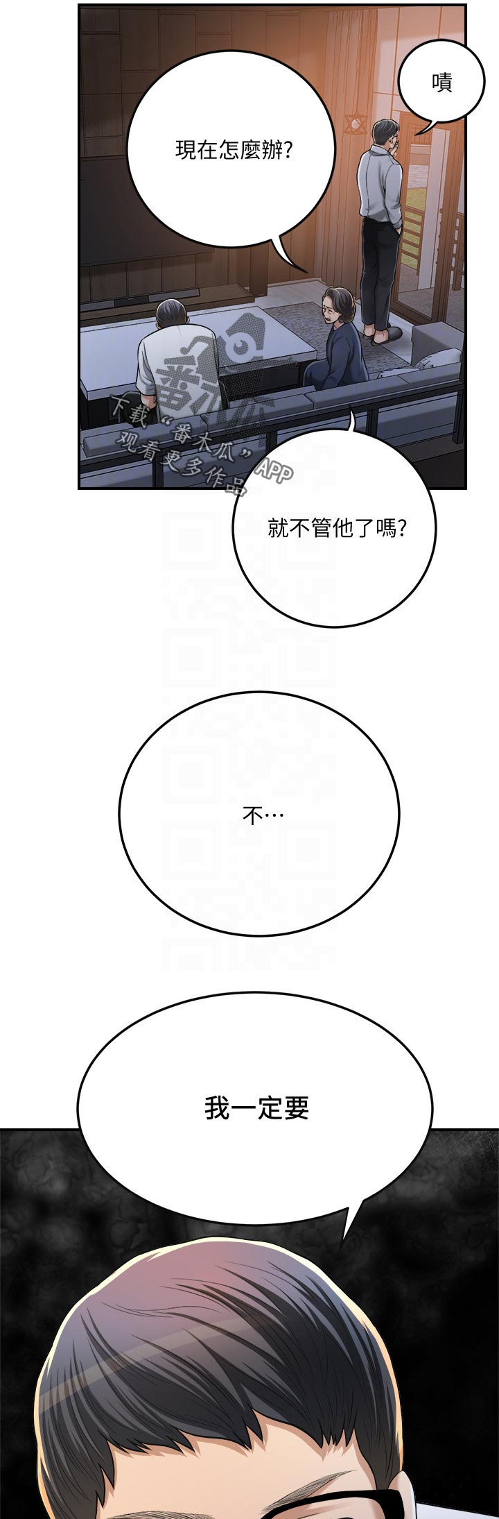 忍耐的智慧漫画,第113章：对不起4图