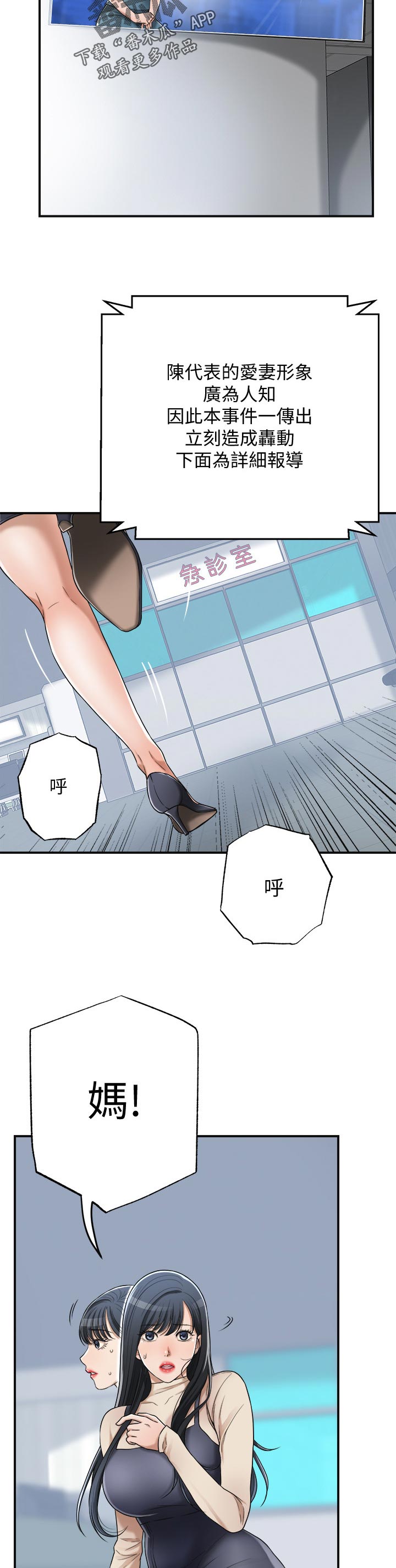 忍耐漫画,第105章：生病住院3图