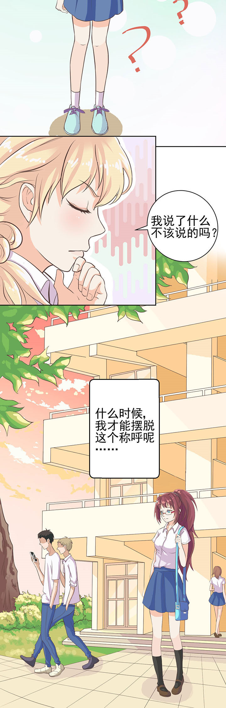 夏日密语下载漫画,第3章：4图