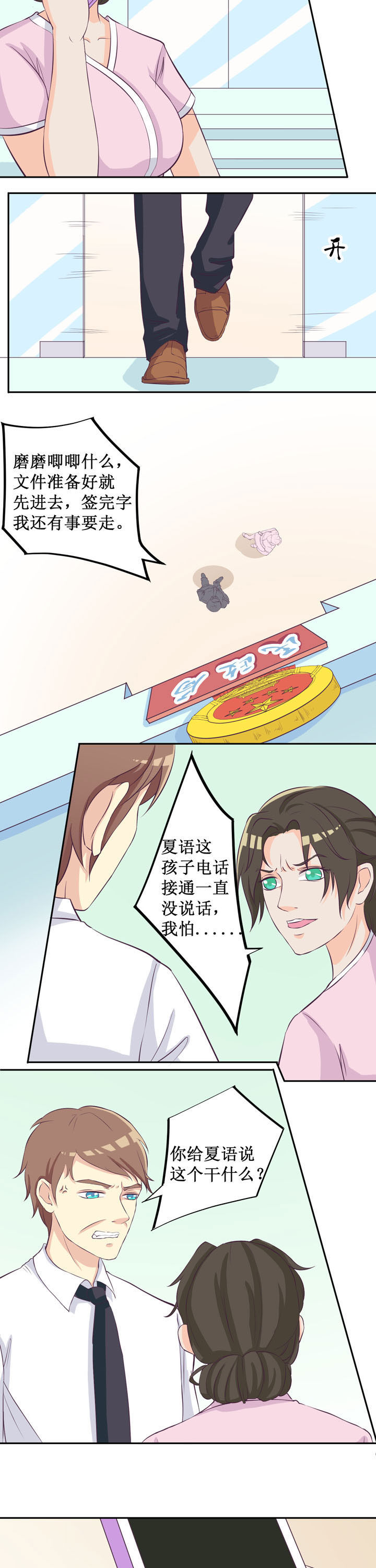 夏日密语下载漫画,第36章：2图