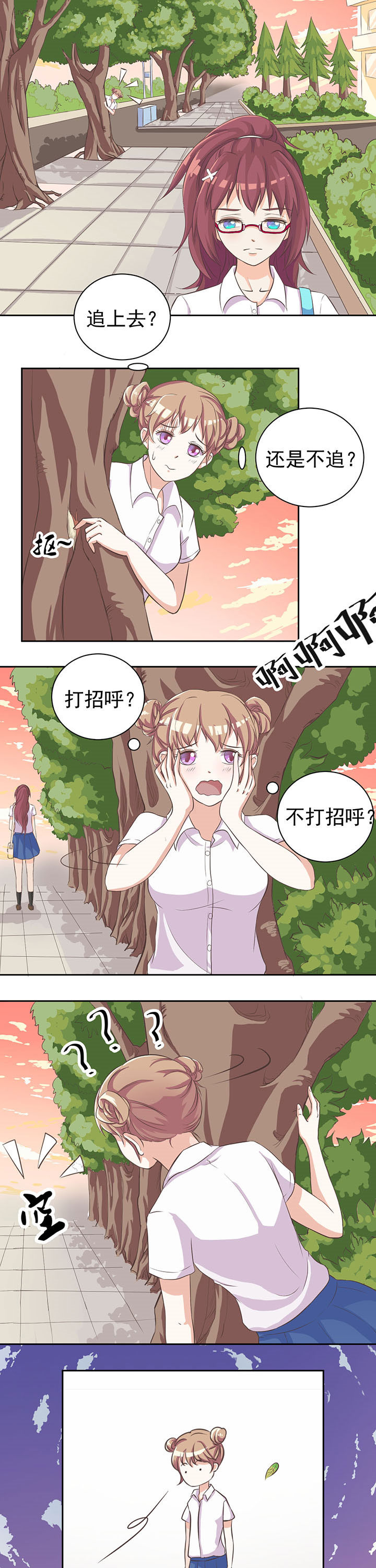 夏日密语下载漫画,第3章：5图
