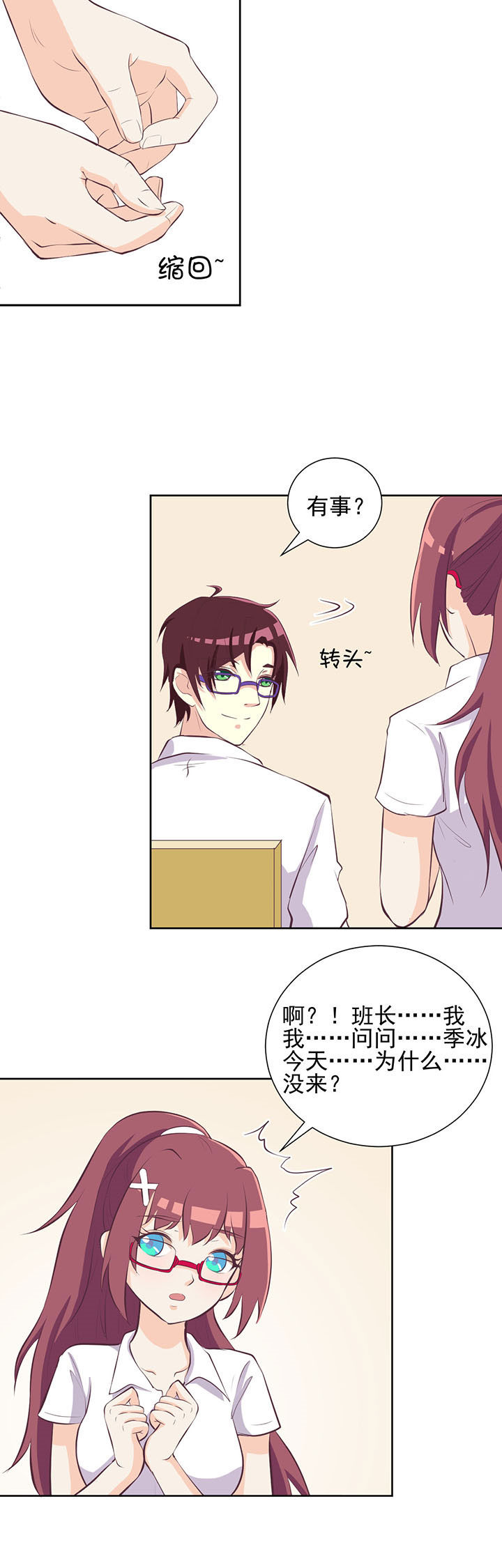 夏日密语下载漫画,第22章：4图