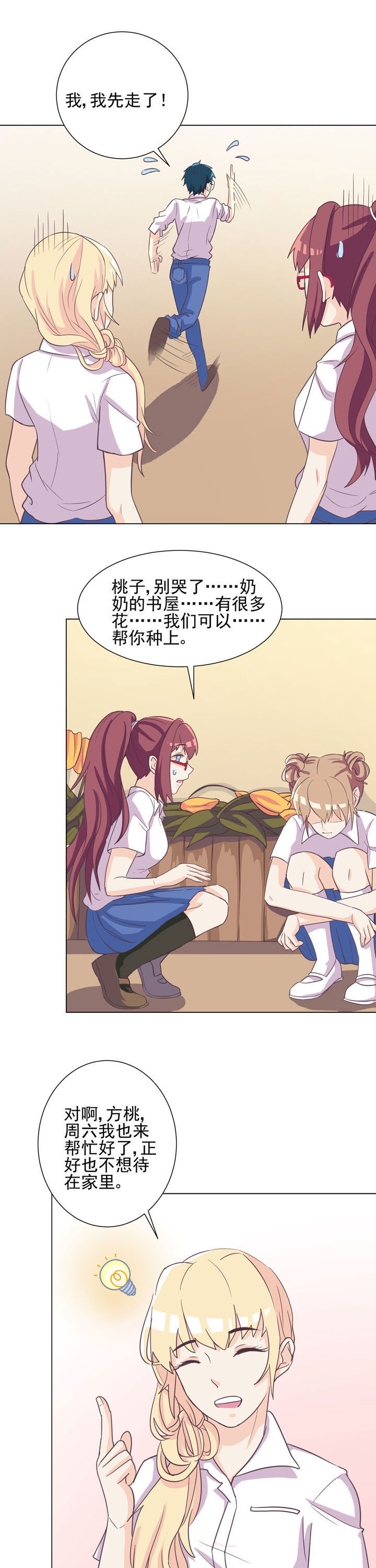 夏日密语2016电影完整版漫画,第46章：5图