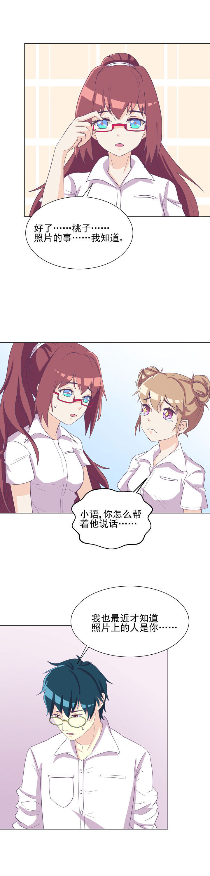 夏日密语2016电影完整版漫画,第46章：1图