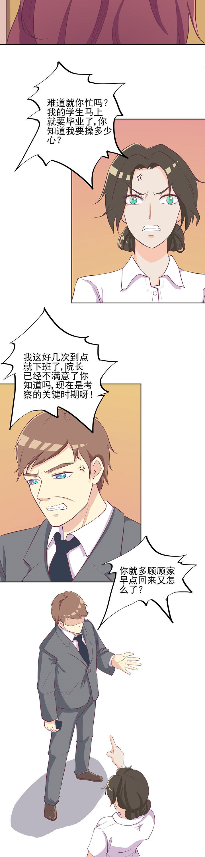 夏日密语下载漫画,第16章：3图