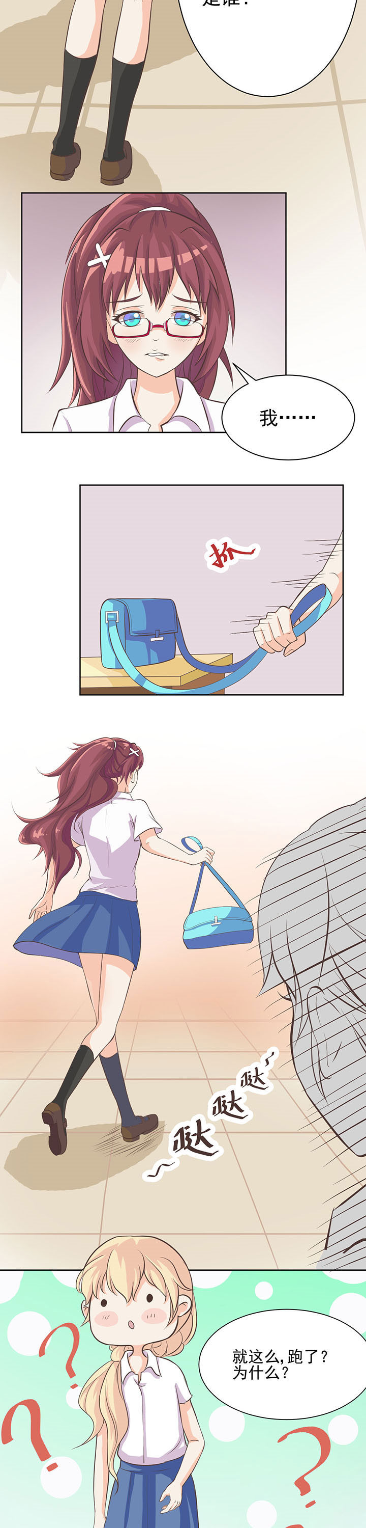 夏日密语下载漫画,第3章：3图