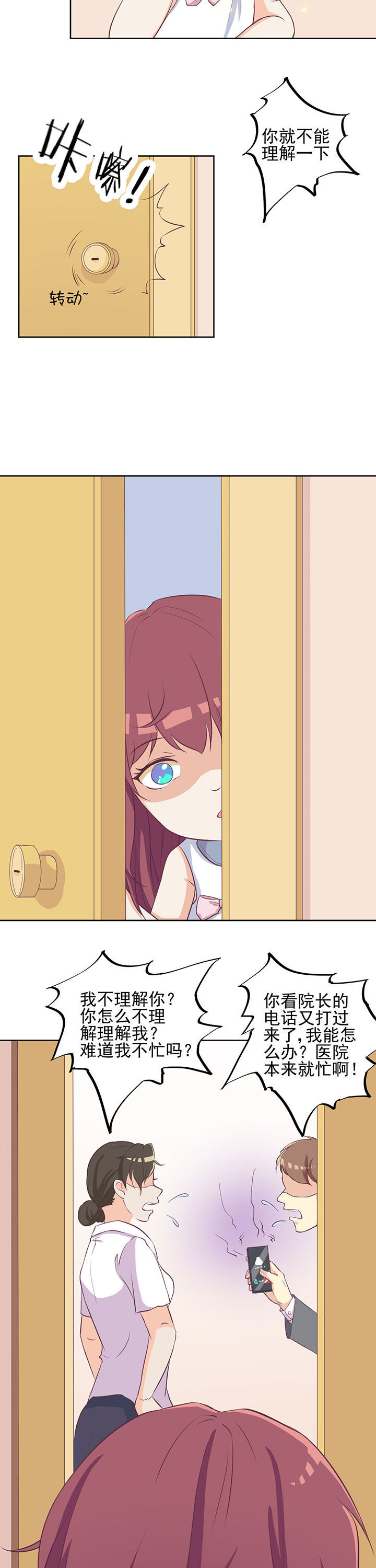 夏日密语下载漫画,第16章：2图