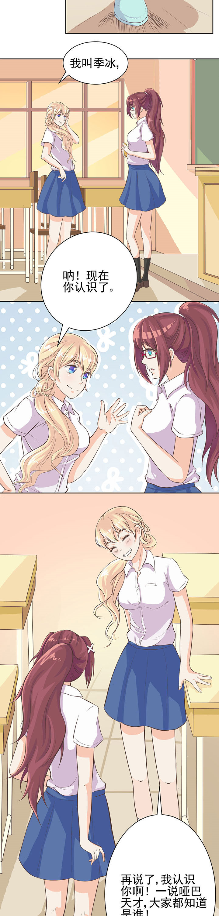 夏日密语下载漫画,第3章：2图