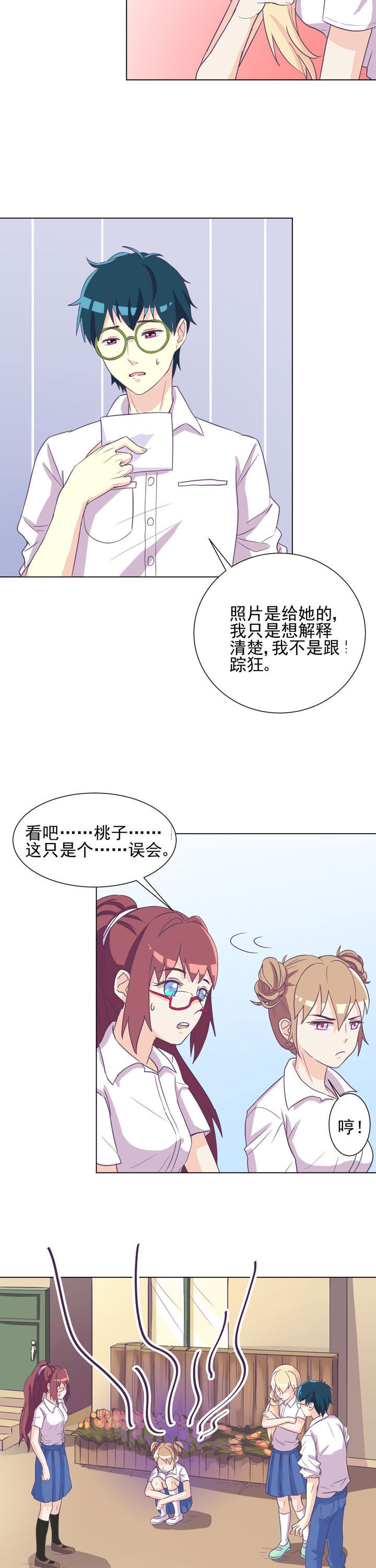 夏日密语2016电影完整版漫画,第46章：3图