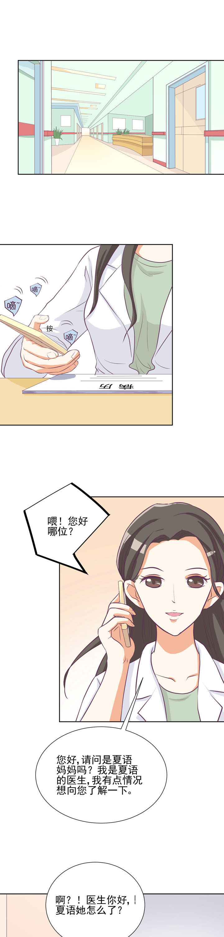 夏日密语下载漫画,第33章：1图
