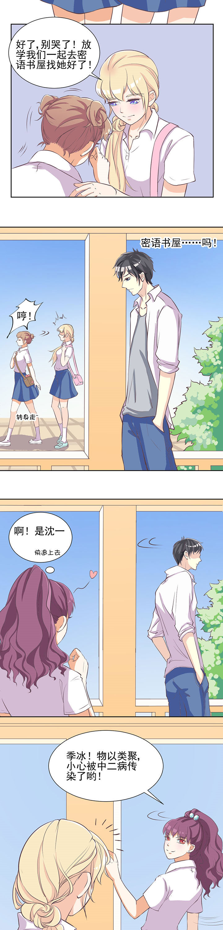 夏日密语下载漫画,第13章：2图