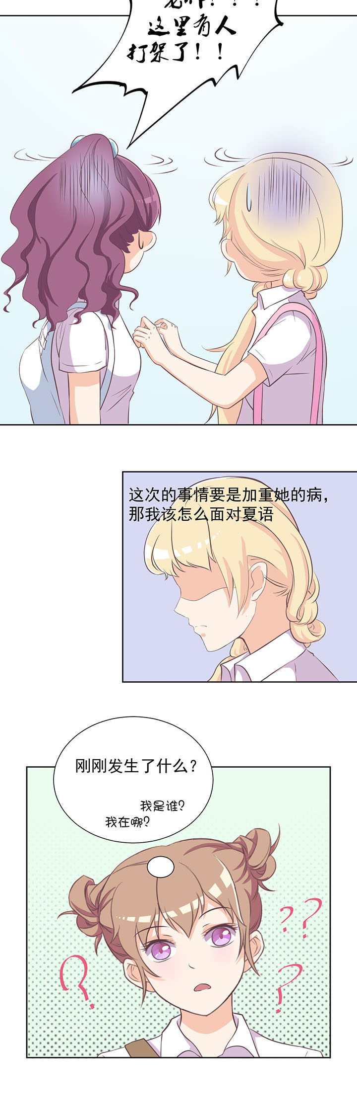 夏日密语下载漫画,第17章：4图