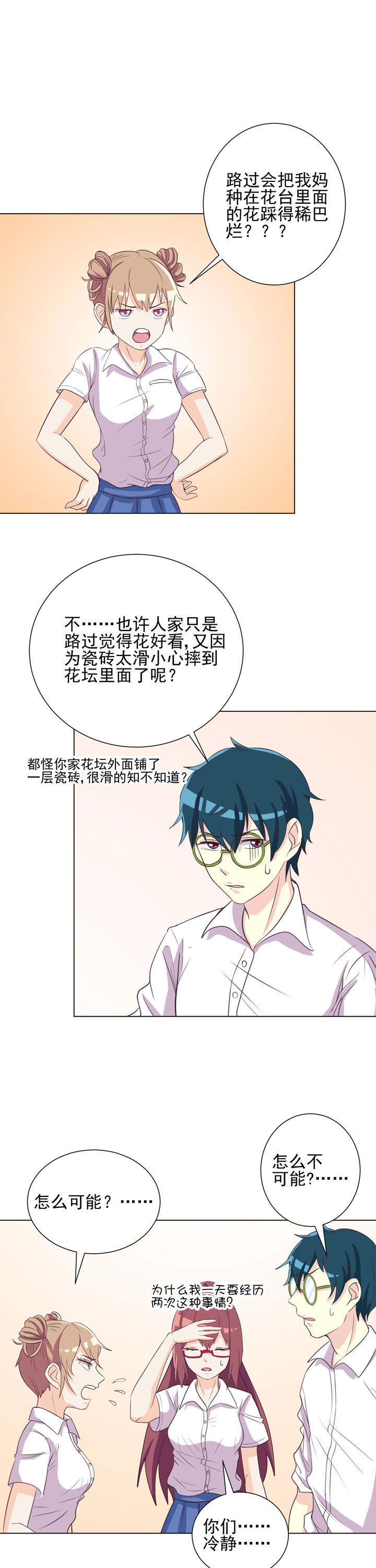 夏日密语下载漫画,第44章：3图