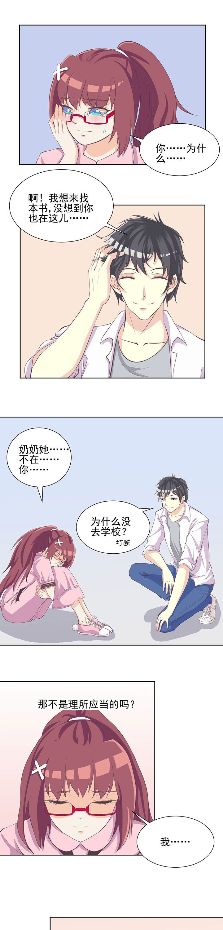 夏日密语下载漫画,第14章：1图